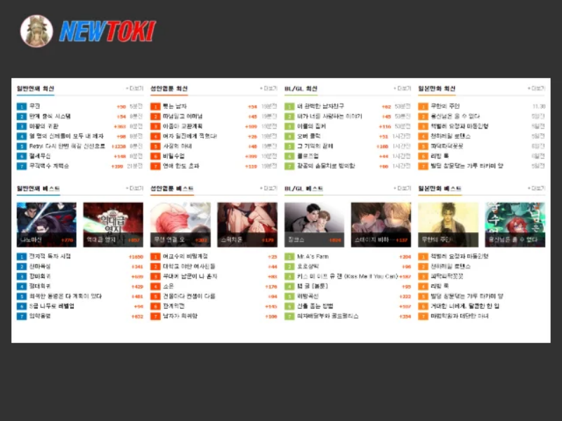 뉴토끼 메인 페이지